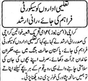 تحریک منہاج القرآن Minhaj-ul-Quran  Print Media Coverage پرنٹ میڈیا کوریج Daily-Aamn-Page-3